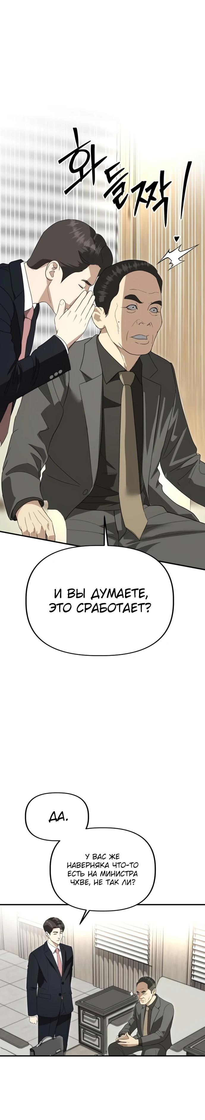 Манга Министерство стратегии и финансов - Глава 51 Страница 20