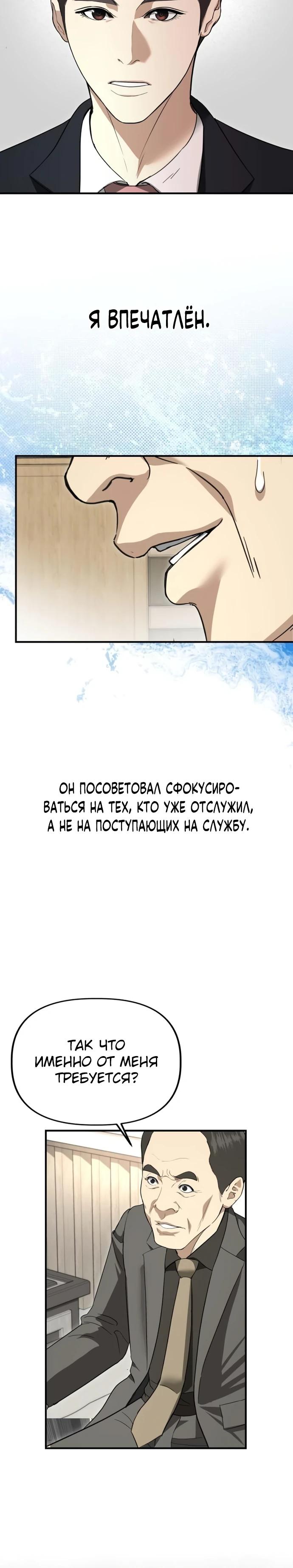 Манга Министерство стратегии и финансов - Глава 51 Страница 15
