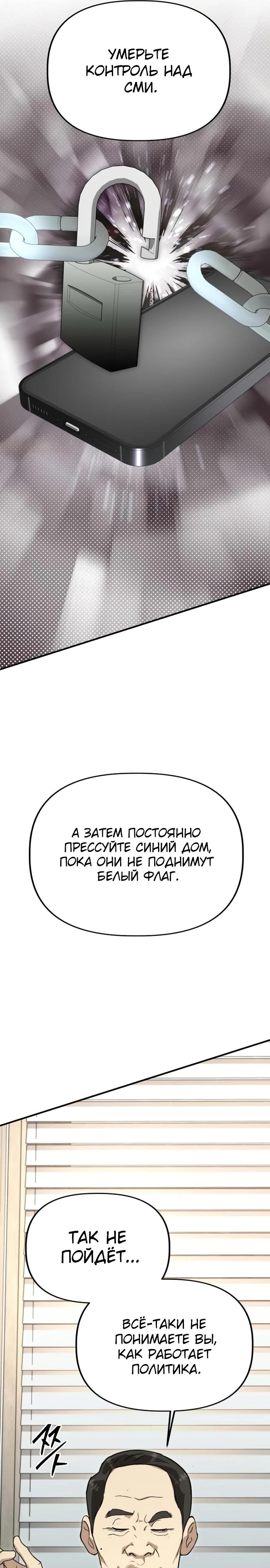 Манга Министерство стратегии и финансов - Глава 51 Страница 16