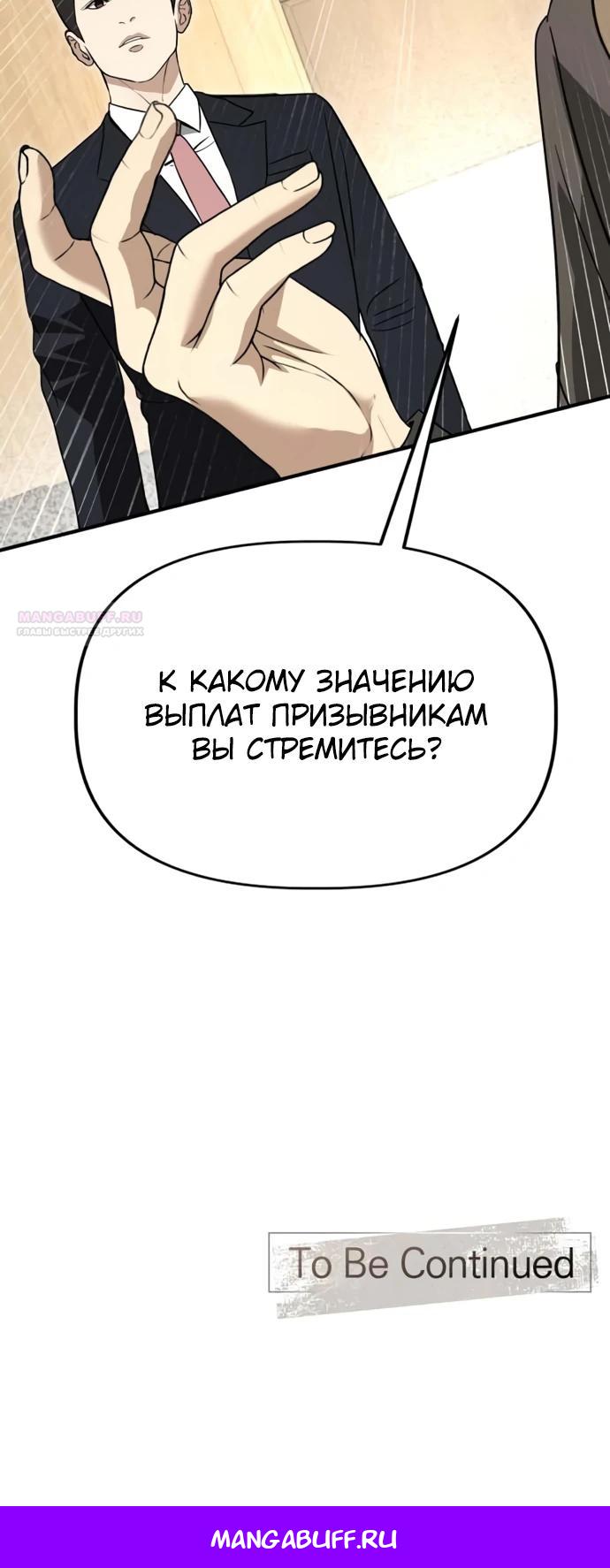 Манга Министерство стратегии и финансов - Глава 51 Страница 30
