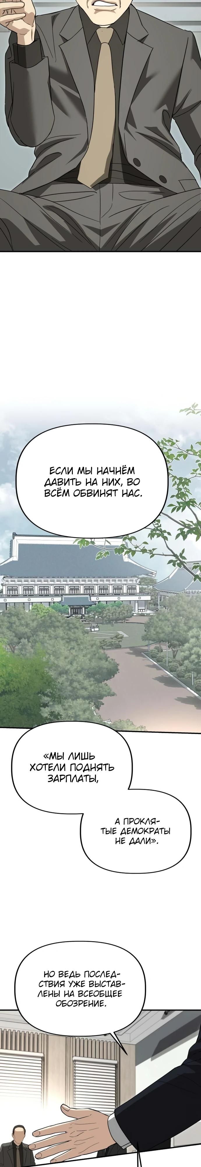 Манга Министерство стратегии и финансов - Глава 51 Страница 17