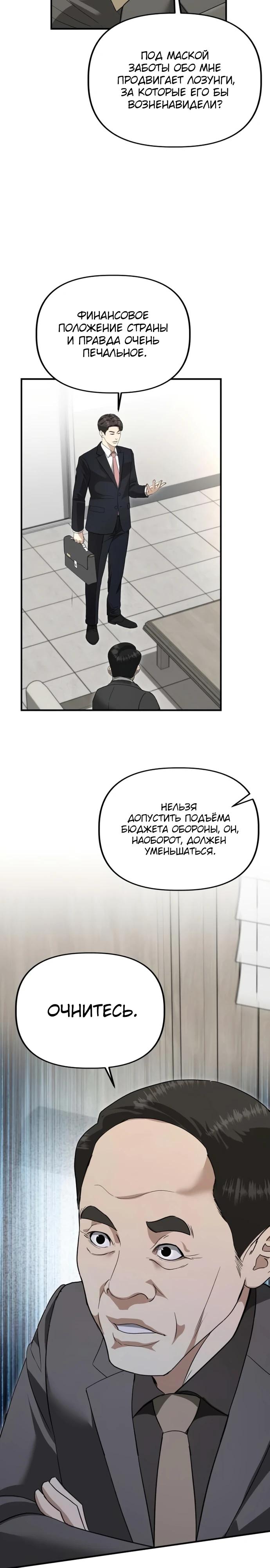 Манга Министерство стратегии и финансов - Глава 51 Страница 7