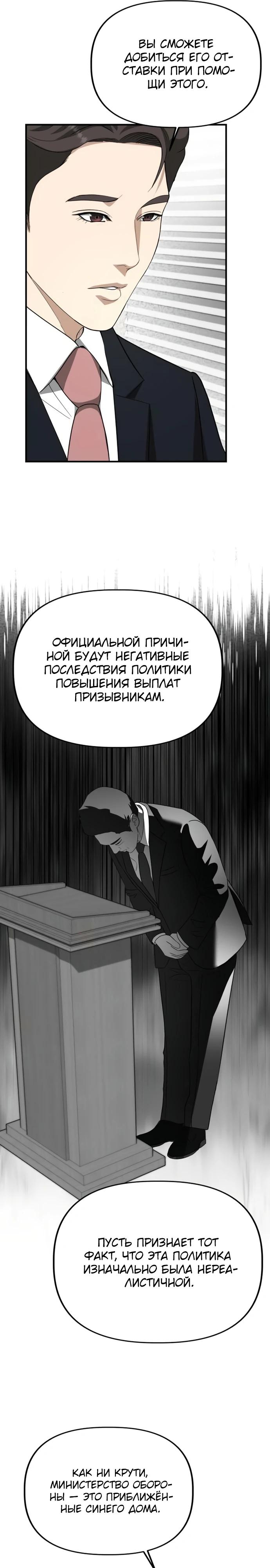 Манга Министерство стратегии и финансов - Глава 51 Страница 21