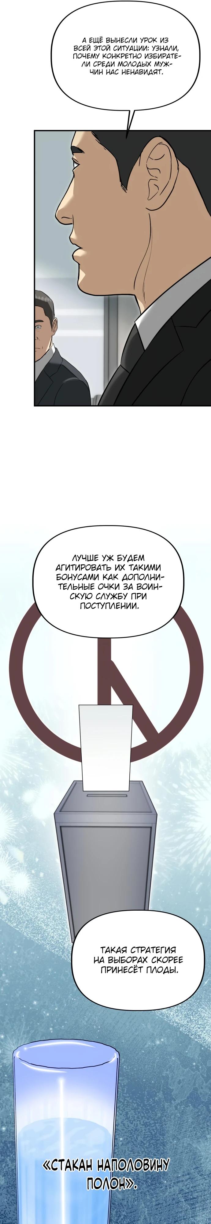 Манга Министерство стратегии и финансов - Глава 53 Страница 16