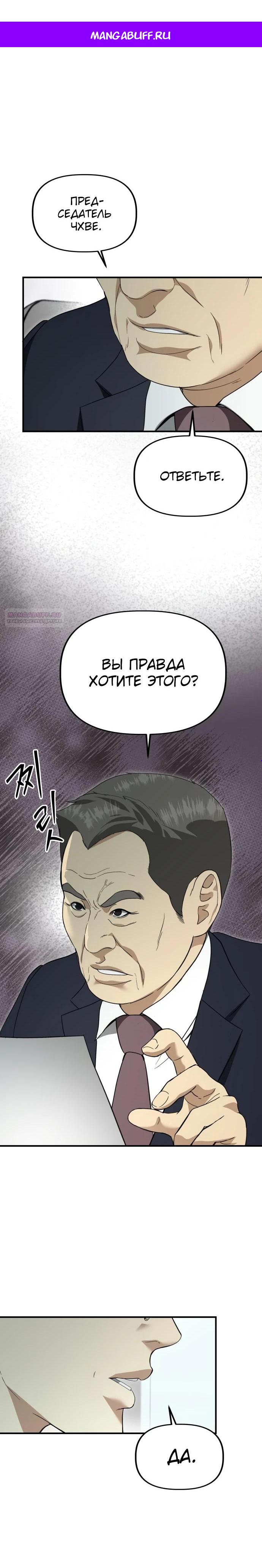 Манга Министерство стратегии и финансов - Глава 53 Страница 1