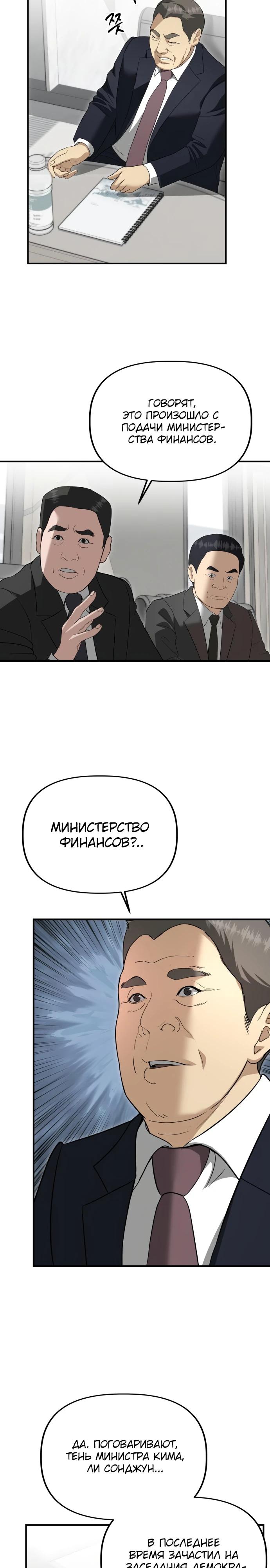 Манга Министерство стратегии и финансов - Глава 53 Страница 8