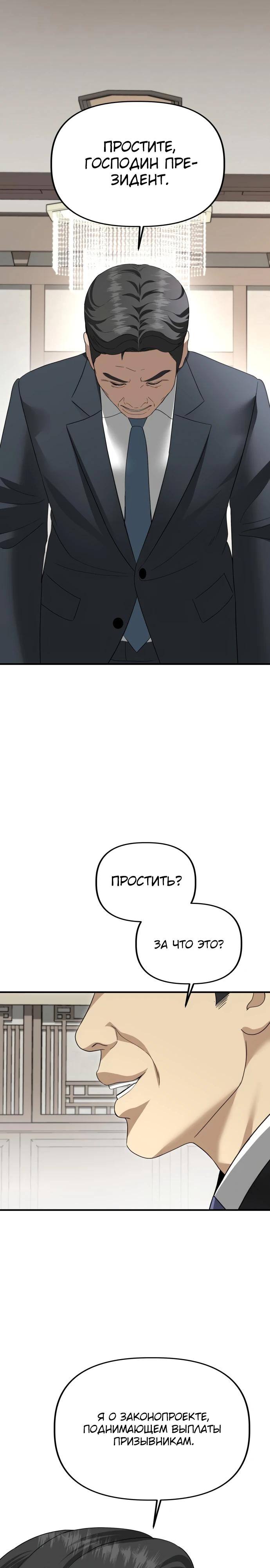 Манга Министерство стратегии и финансов - Глава 53 Страница 19