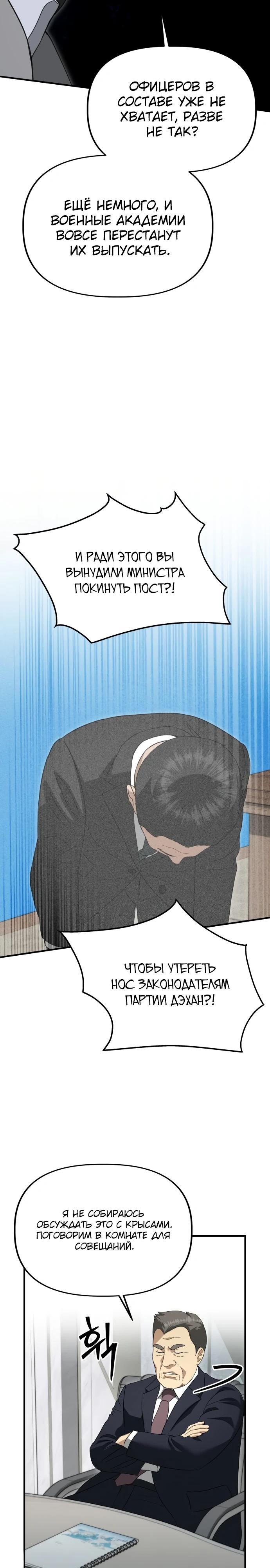 Манга Министерство стратегии и финансов - Глава 53 Страница 4