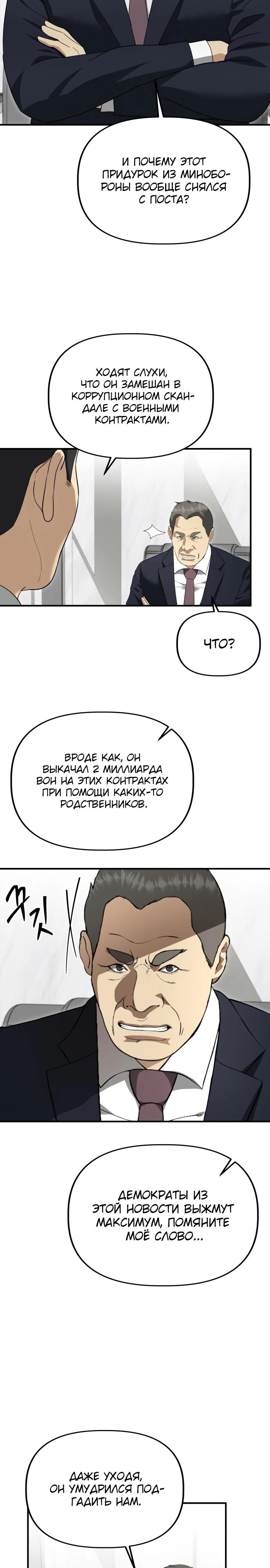 Манга Министерство стратегии и финансов - Глава 53 Страница 7