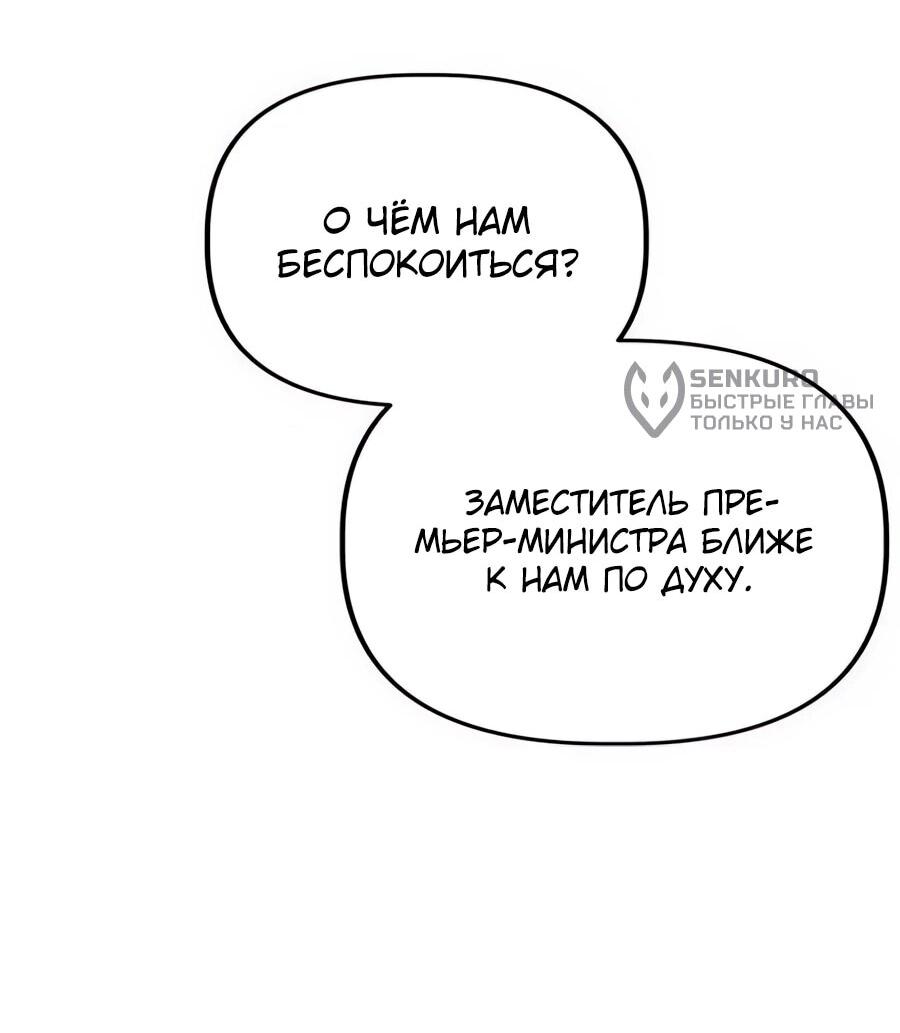 Манга Министерство стратегии и финансов - Глава 15 Страница 36