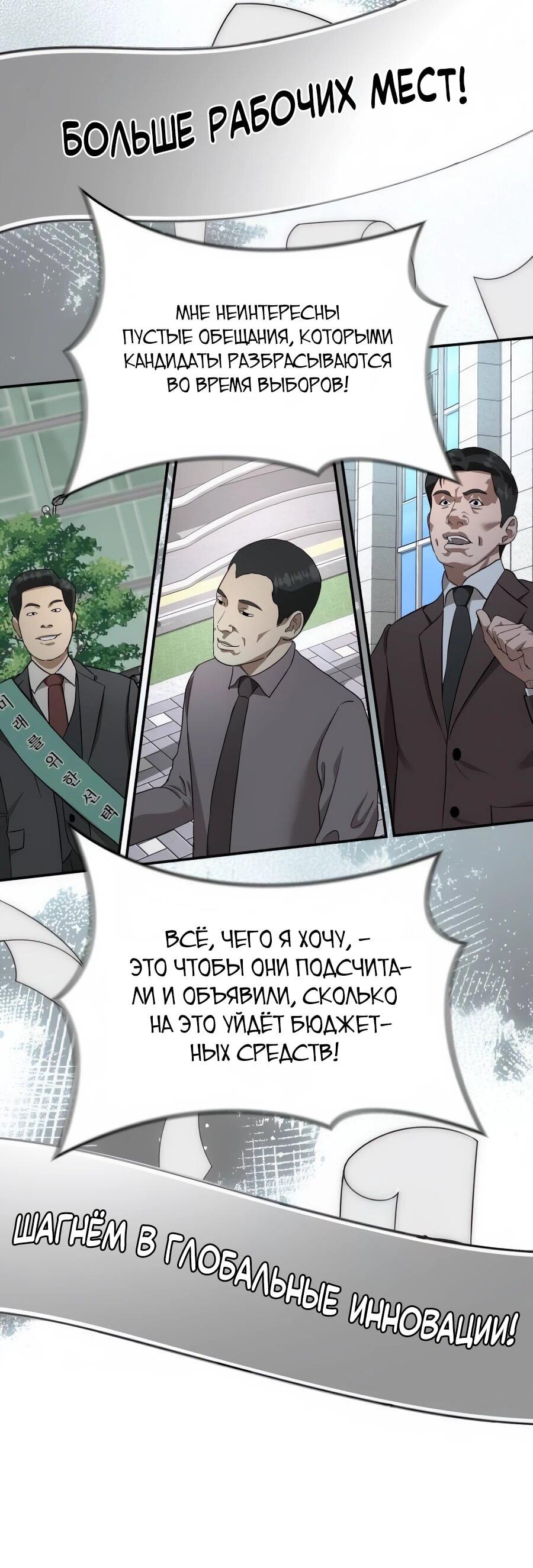 Манга Министерство стратегии и финансов - Глава 15 Страница 41
