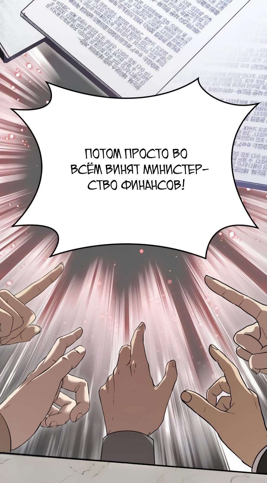Манга Министерство стратегии и финансов - Глава 15 Страница 47