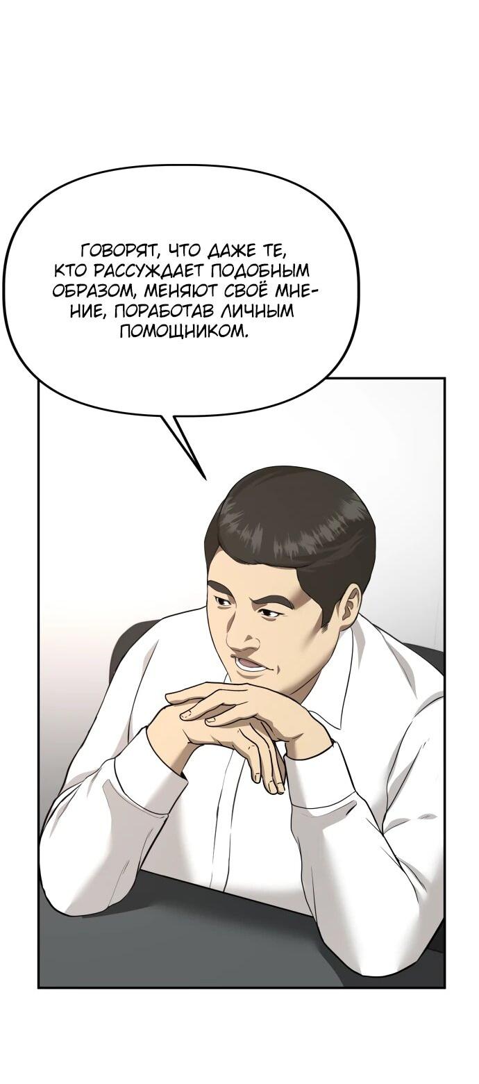 Манга Министерство стратегии и финансов - Глава 14 Страница 57