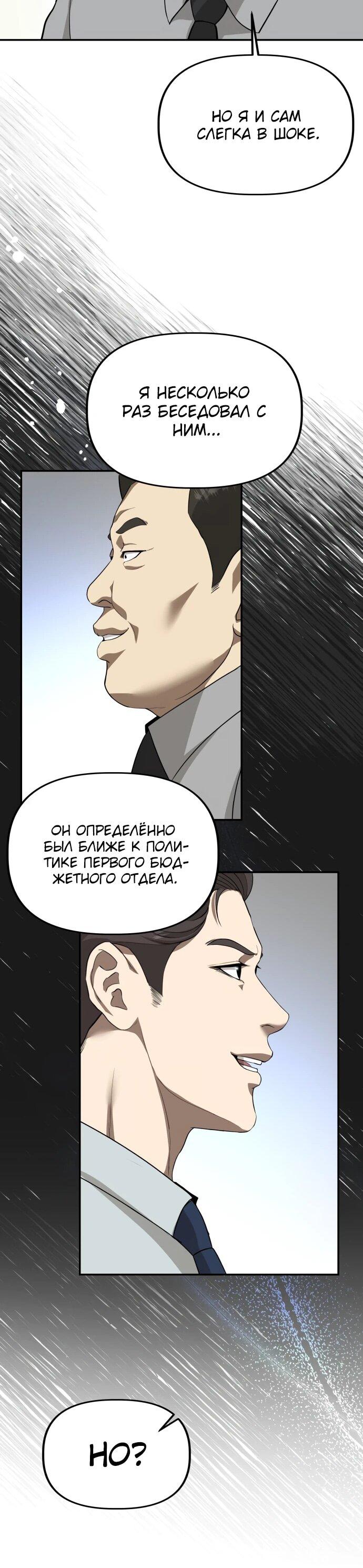 Манга Министерство стратегии и финансов - Глава 14 Страница 13