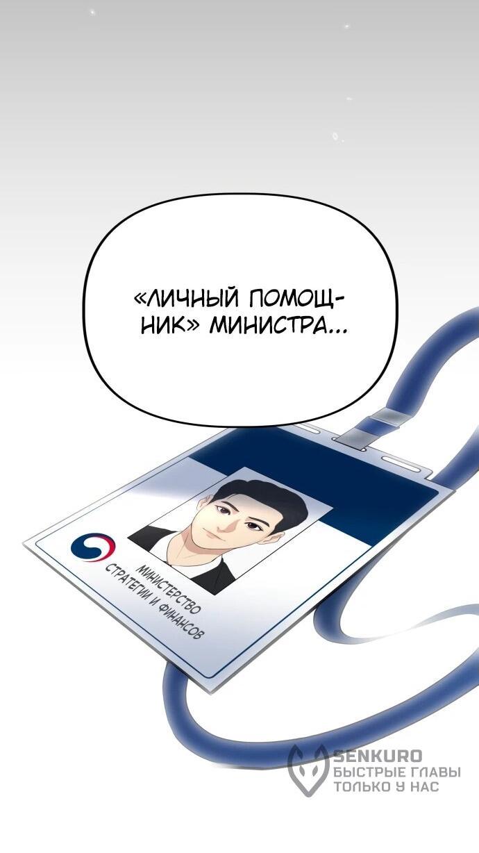 Манга Министерство стратегии и финансов - Глава 14 Страница 28