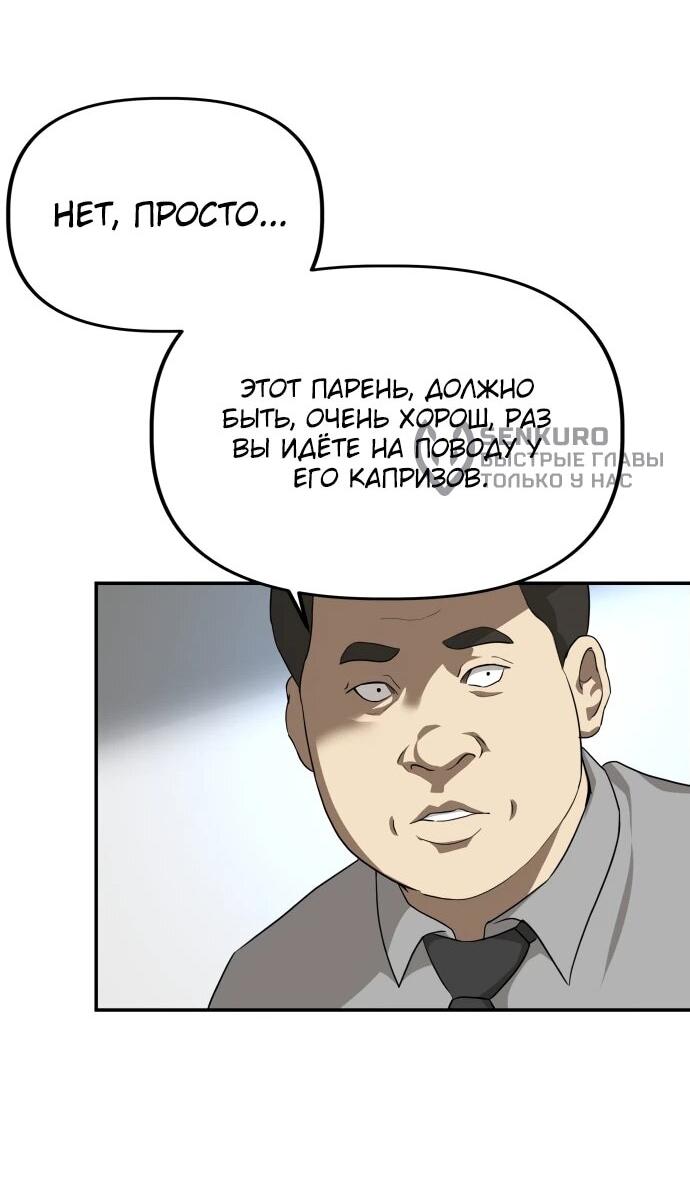 Манга Министерство стратегии и финансов - Глава 14 Страница 34