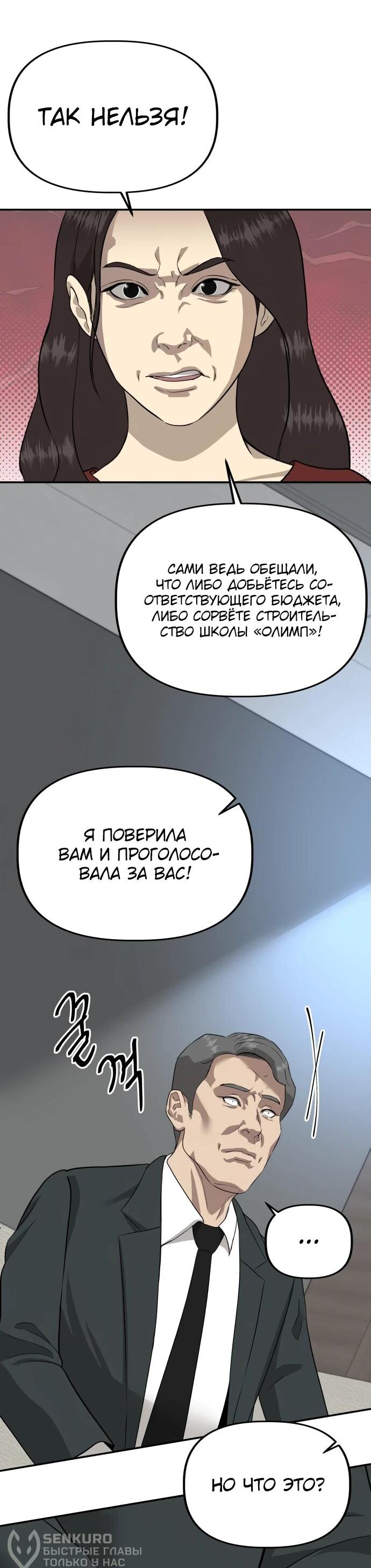 Манга Министерство стратегии и финансов - Глава 13 Страница 13