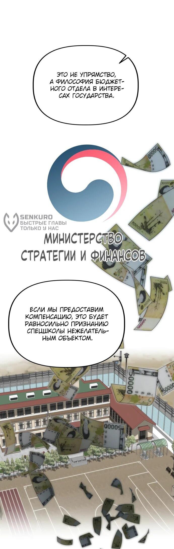 Манга Министерство стратегии и финансов - Глава 11 Страница 15
