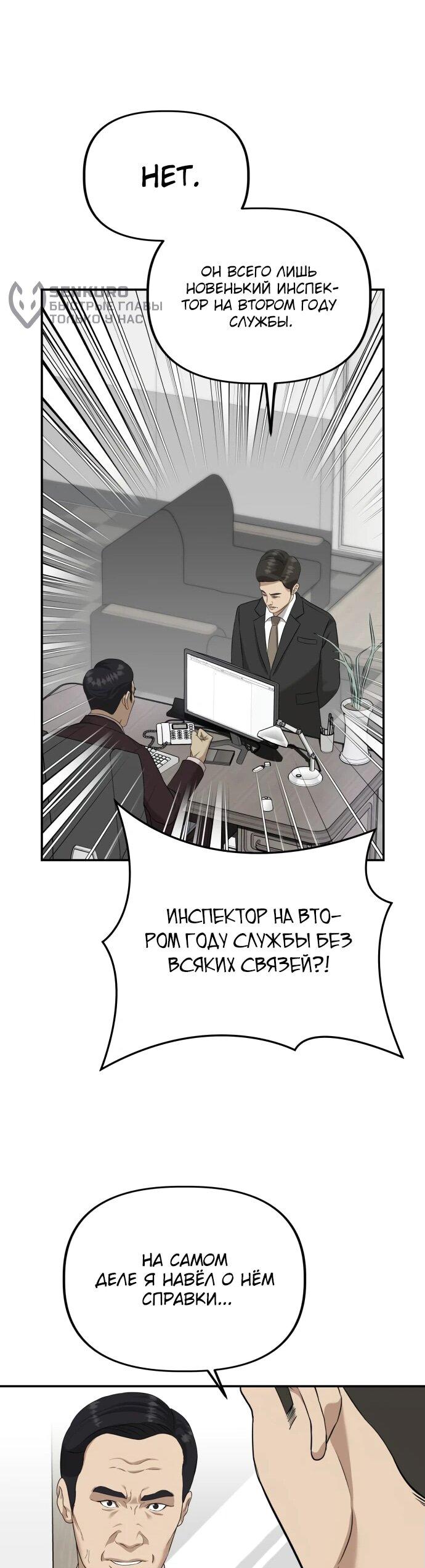Манга Министерство стратегии и финансов - Глава 11 Страница 28