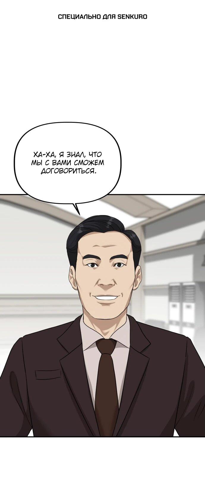 Манга Министерство стратегии и финансов - Глава 11 Страница 1