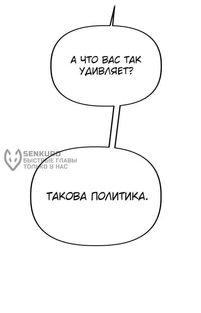 Манга Министерство стратегии и финансов - Глава 10 Страница 60
