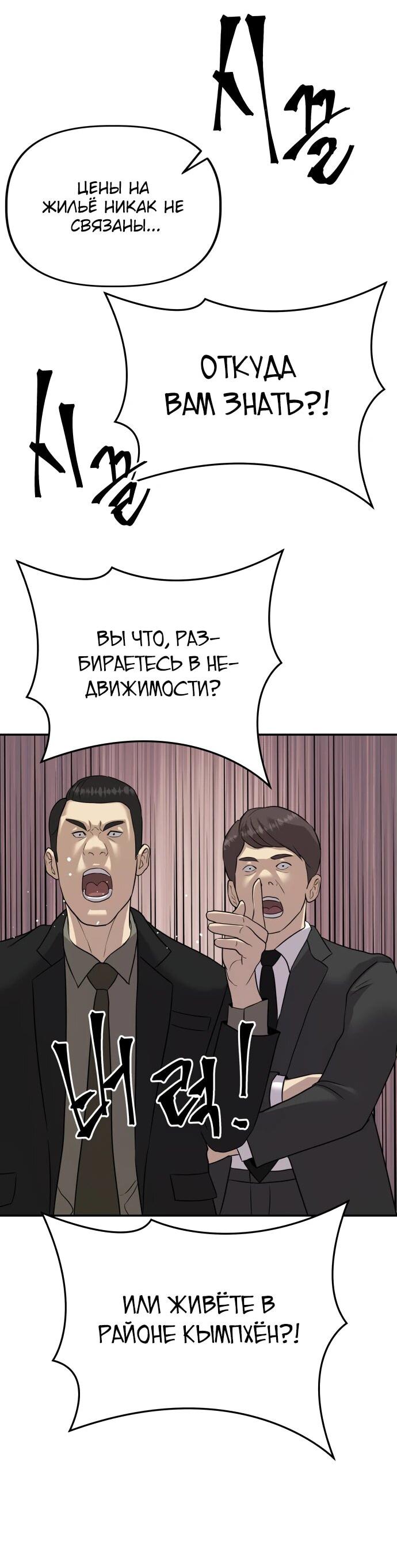 Манга Министерство стратегии и финансов - Глава 10 Страница 44