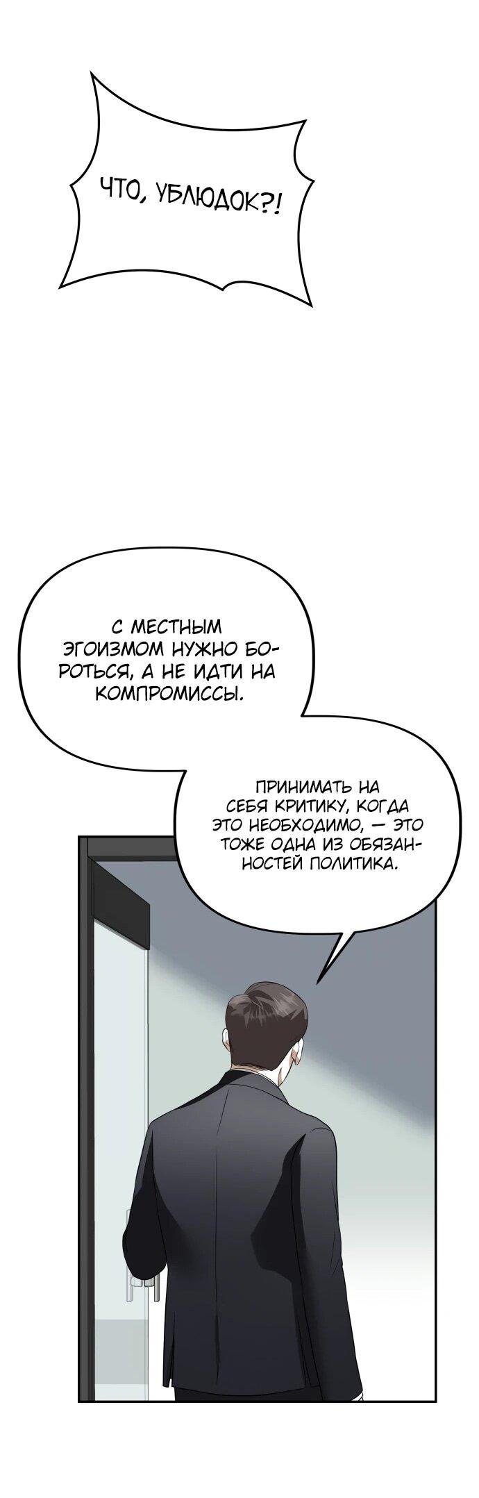 Манга Министерство стратегии и финансов - Глава 9 Страница 35