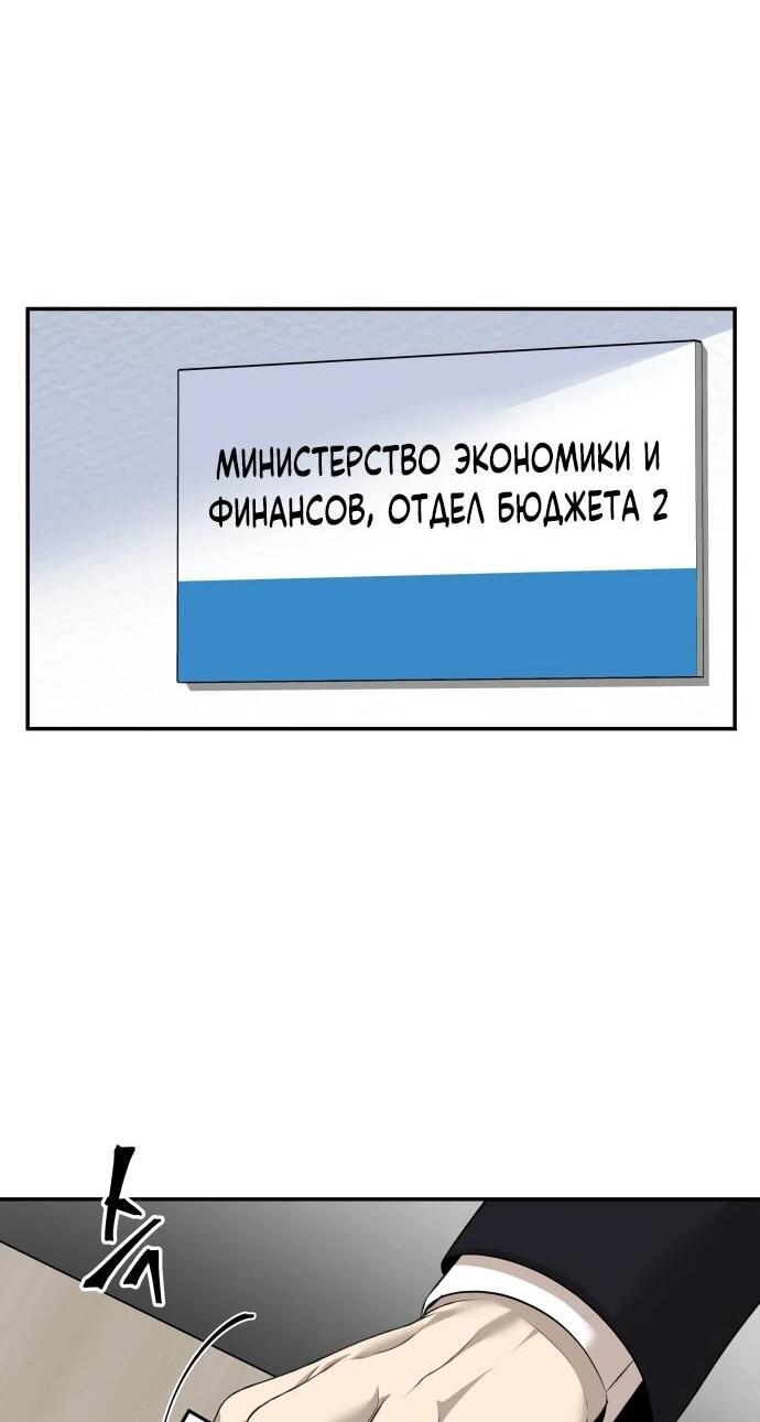 Манга Министерство стратегии и финансов - Глава 9 Страница 57