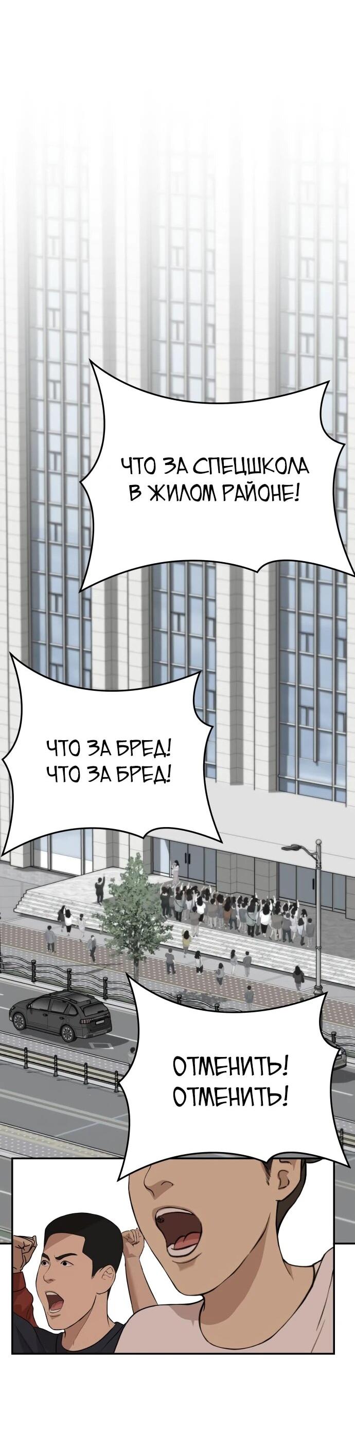 Манга Министерство стратегии и финансов - Глава 8 Страница 24