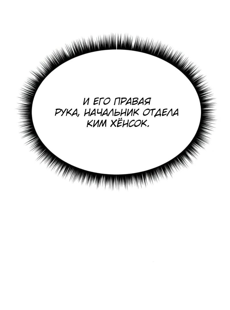 Манга Министерство стратегии и финансов - Глава 6 Страница 36