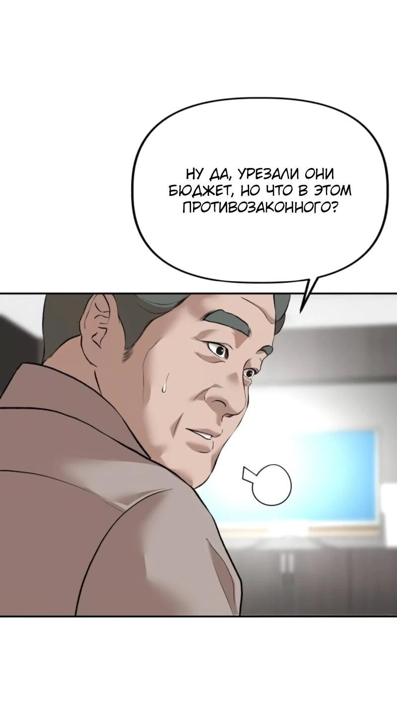 Манга Министерство стратегии и финансов - Глава 6 Страница 3