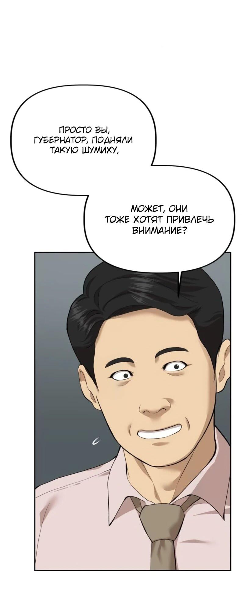 Манга Министерство стратегии и финансов - Глава 6 Страница 4