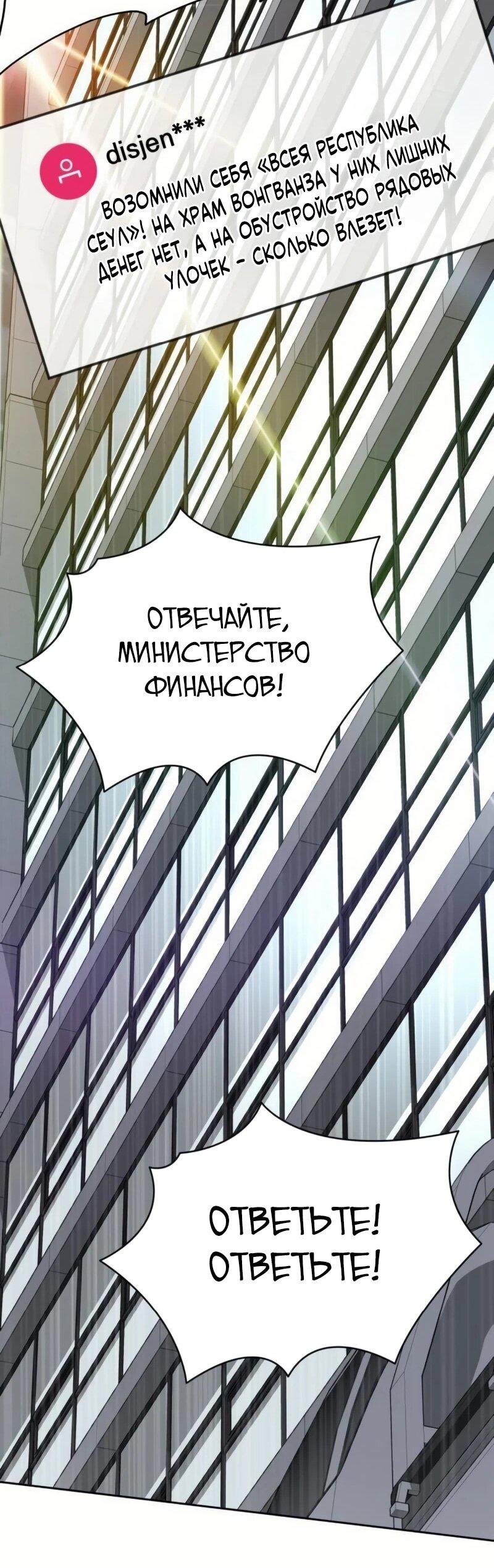 Манга Министерство стратегии и финансов - Глава 4 Страница 48