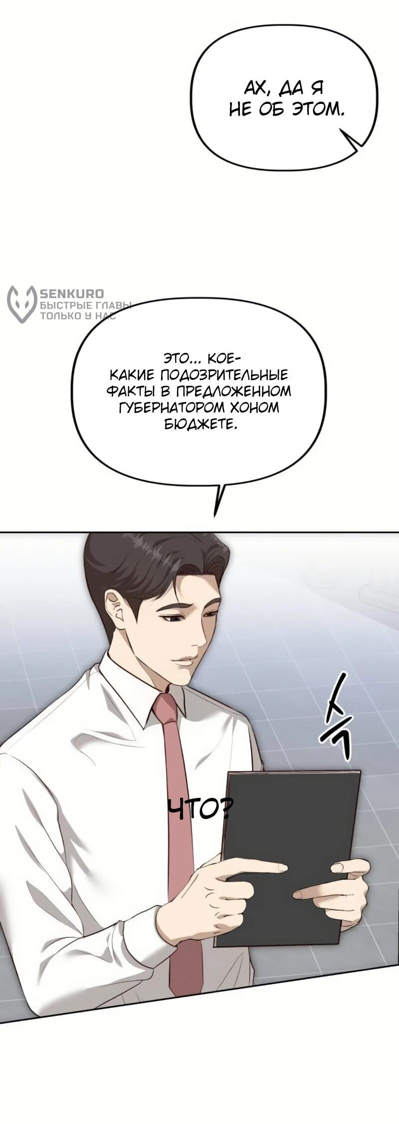 Манга Министерство стратегии и финансов - Глава 4 Страница 55