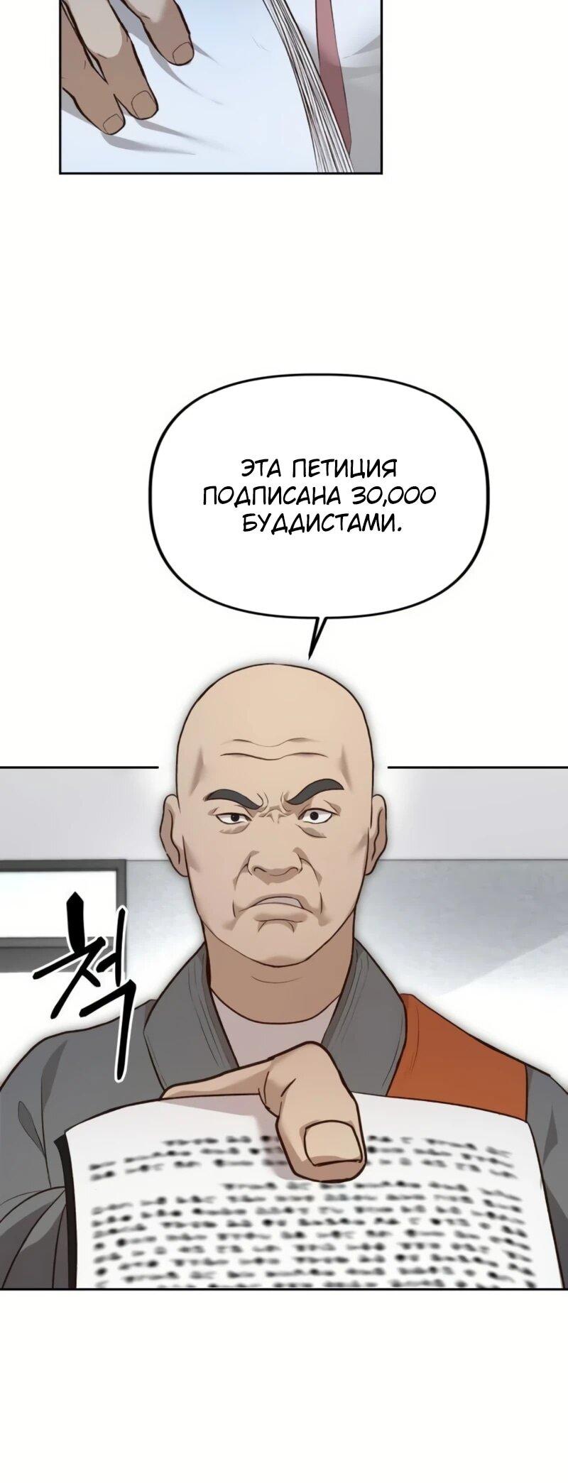 Манга Министерство стратегии и финансов - Глава 4 Страница 5
