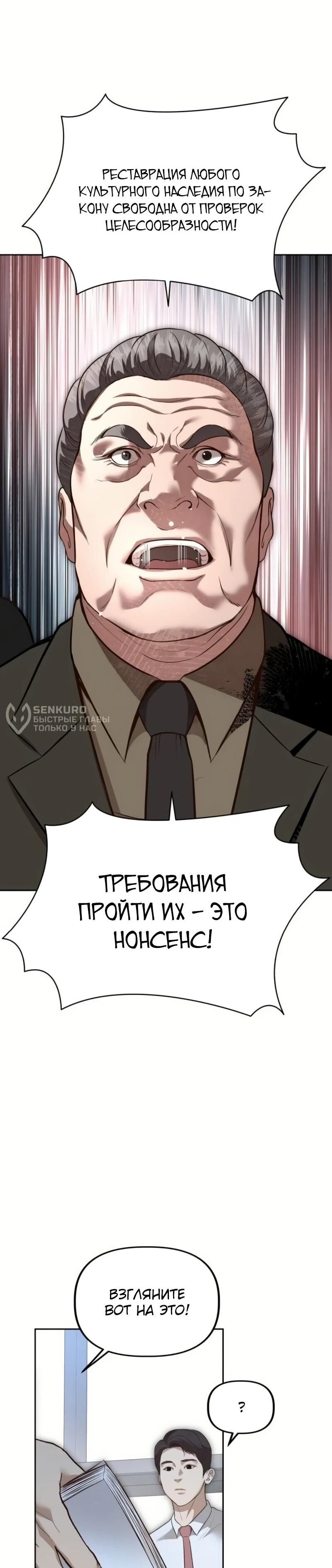 Манга Министерство стратегии и финансов - Глава 4 Страница 4