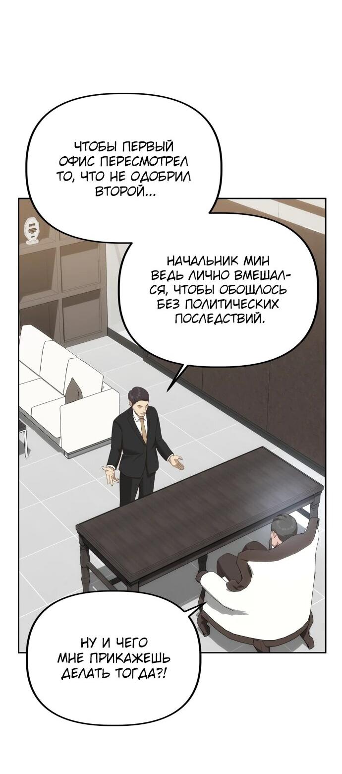 Манга Министерство стратегии и финансов - Глава 3 Страница 45