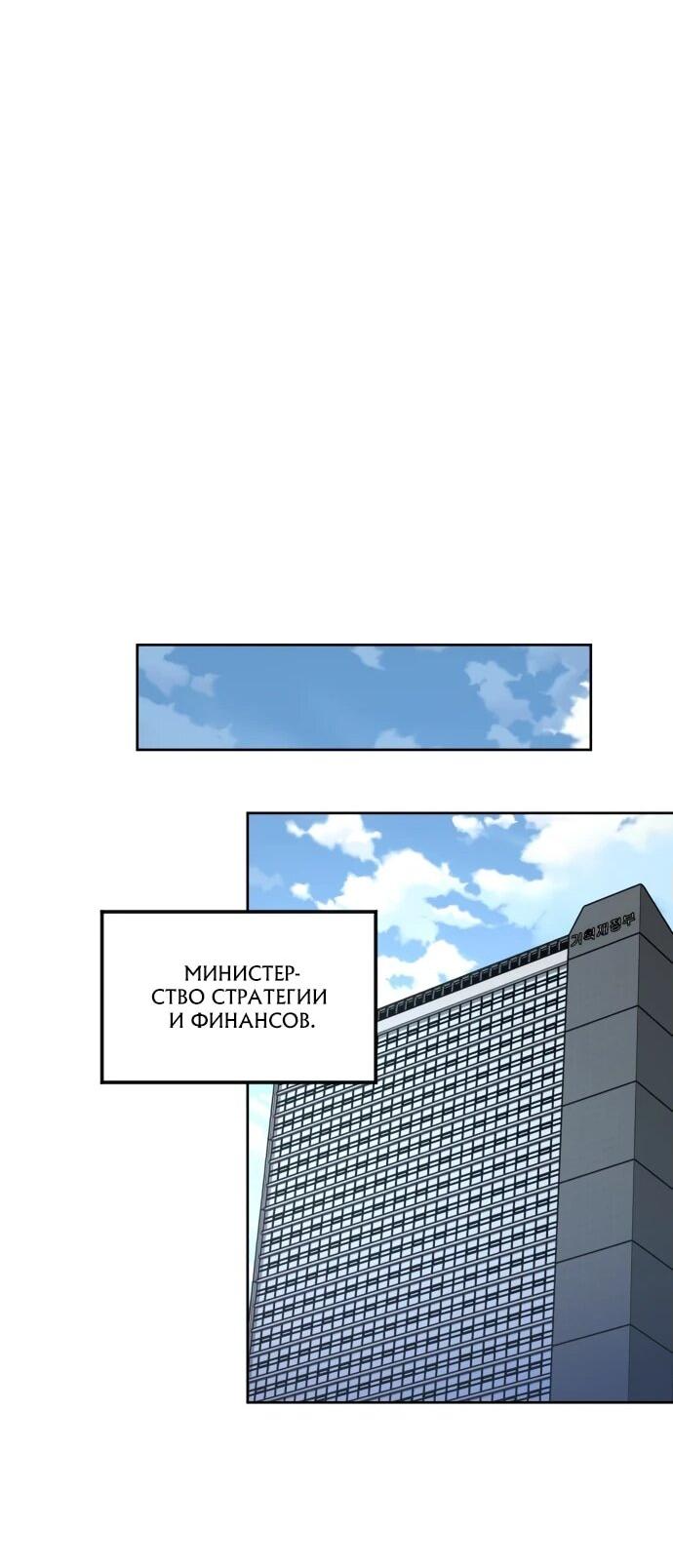 Манга Министерство стратегии и финансов - Глава 3 Страница 63