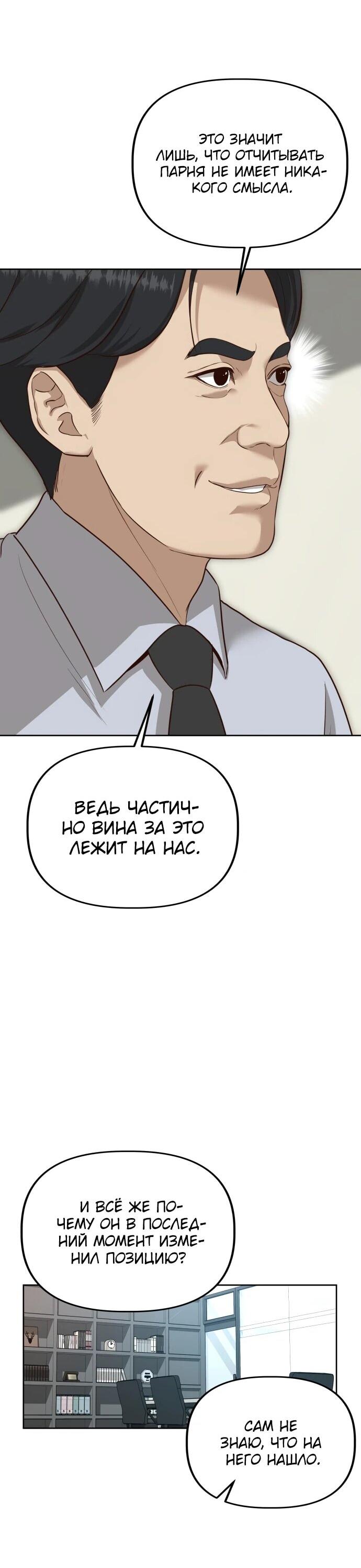 Манга Министерство стратегии и финансов - Глава 3 Страница 33