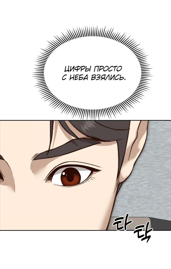 Манга Министерство стратегии и финансов - Глава 3 Страница 4