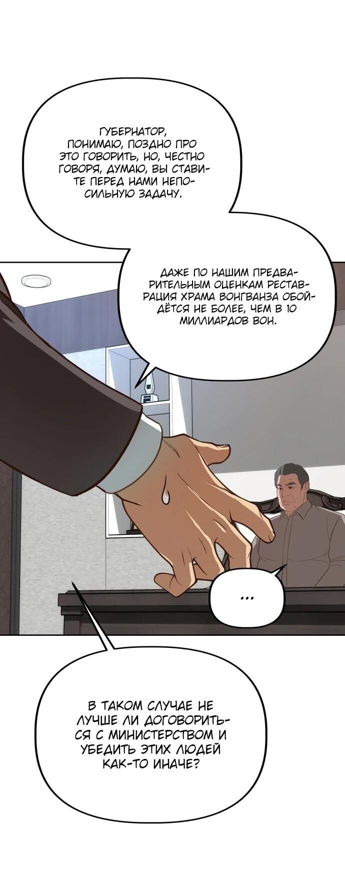 Манга Министерство стратегии и финансов - Глава 3 Страница 58
