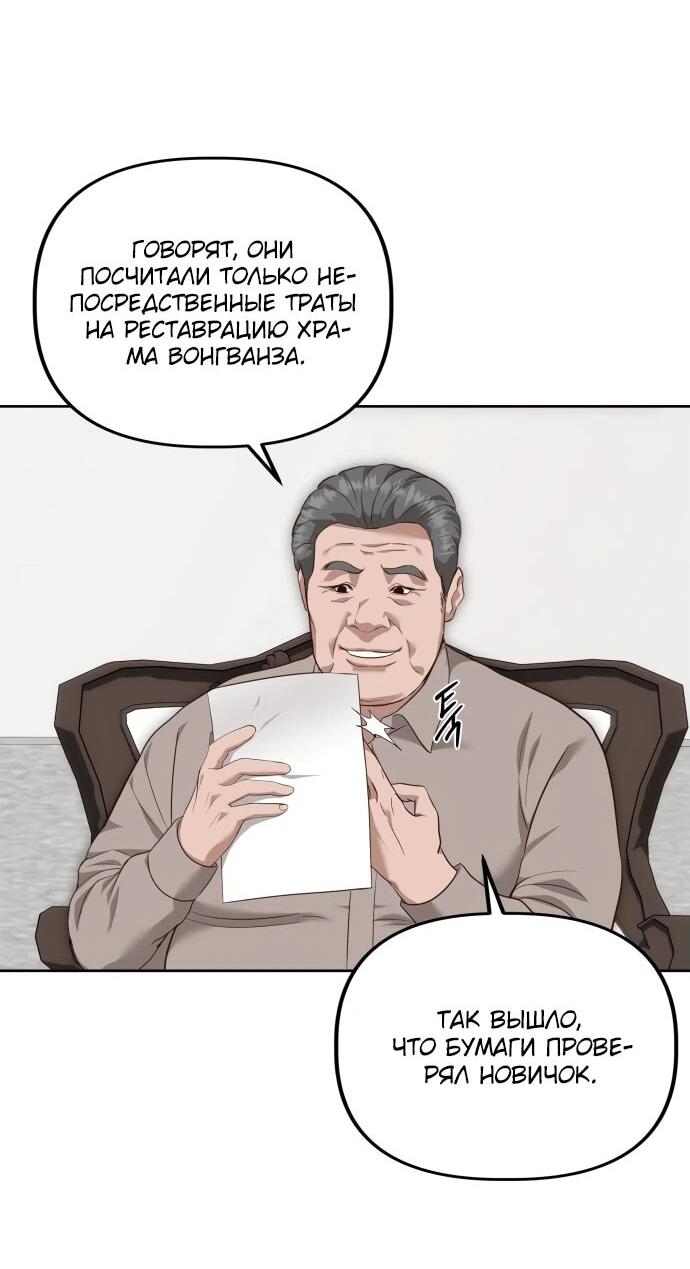 Манга Министерство стратегии и финансов - Глава 3 Страница 50