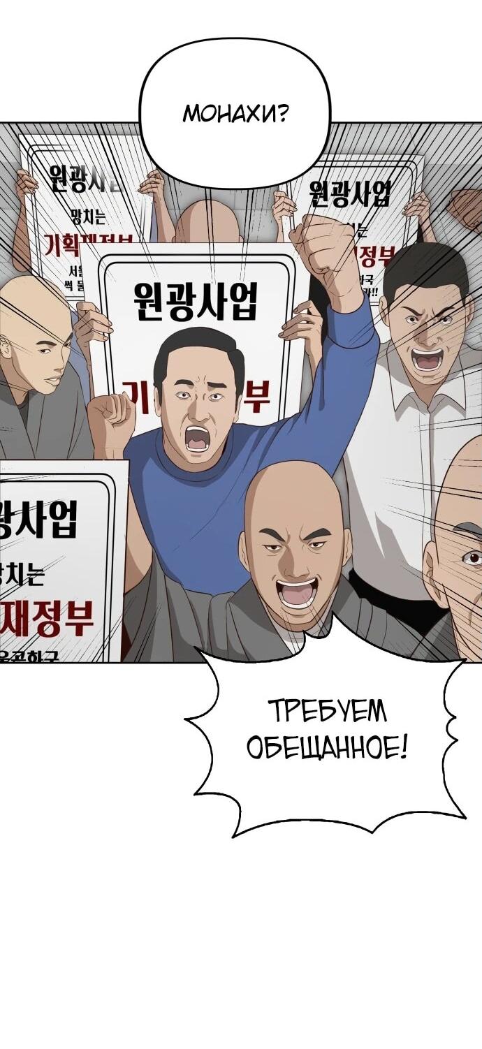 Манга Министерство стратегии и финансов - Глава 3 Страница 67
