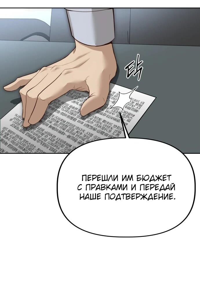Манга Министерство стратегии и финансов - Глава 3 Страница 37
