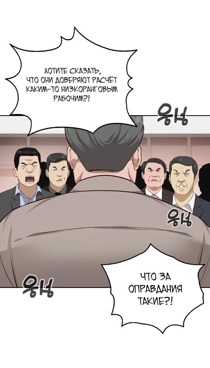 Манга Министерство стратегии и финансов - Глава 3 Страница 51