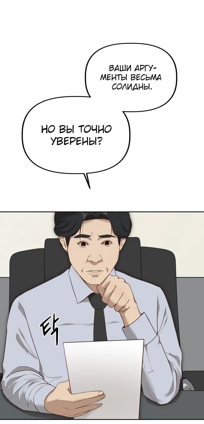 Манга Министерство стратегии и финансов - Глава 3 Страница 20