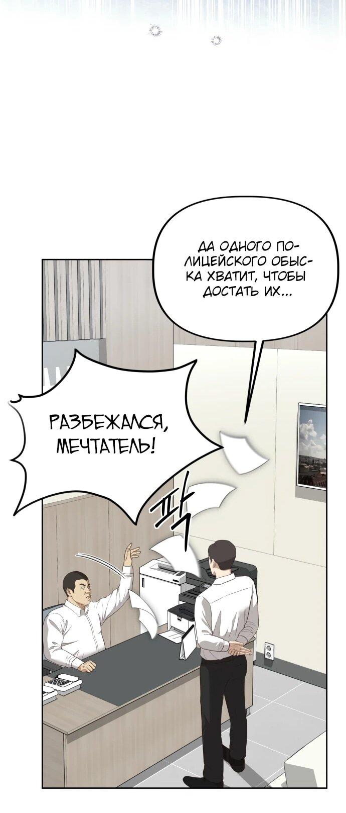 Манга Министерство стратегии и финансов - Глава 2 Страница 34