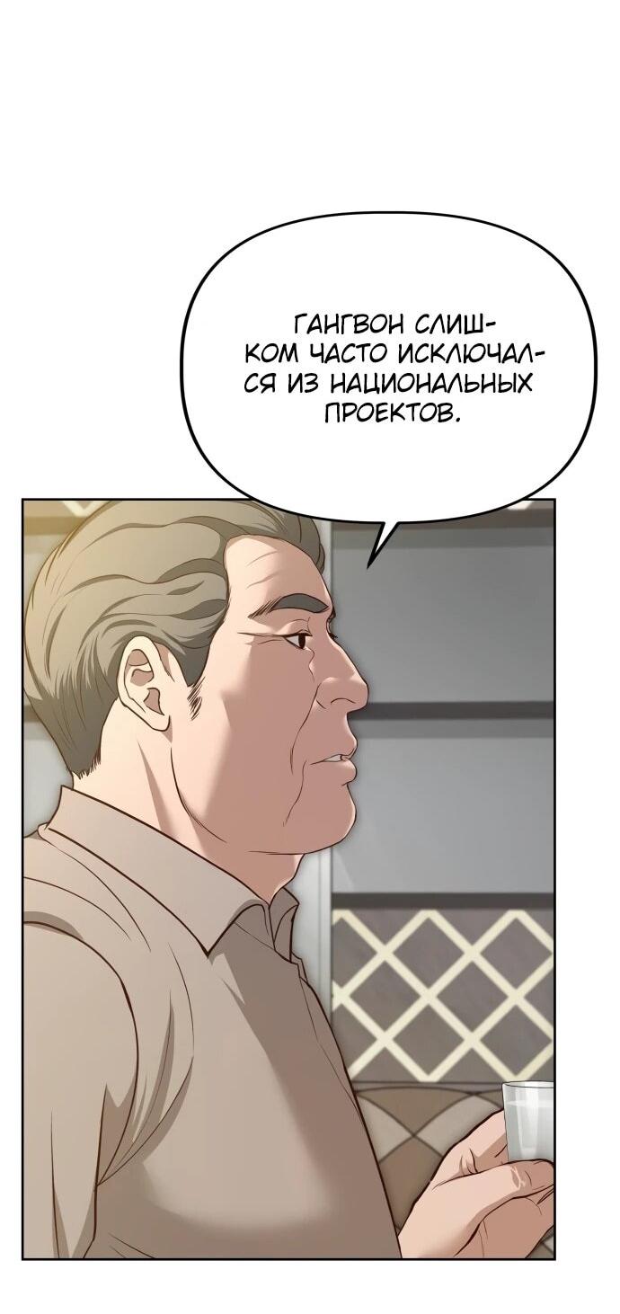 Манга Министерство стратегии и финансов - Глава 2 Страница 53