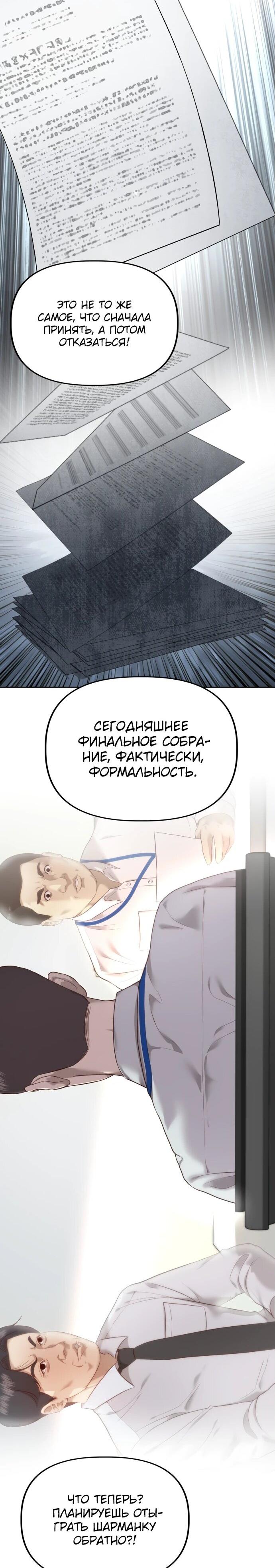 Манга Министерство стратегии и финансов - Глава 2 Страница 38