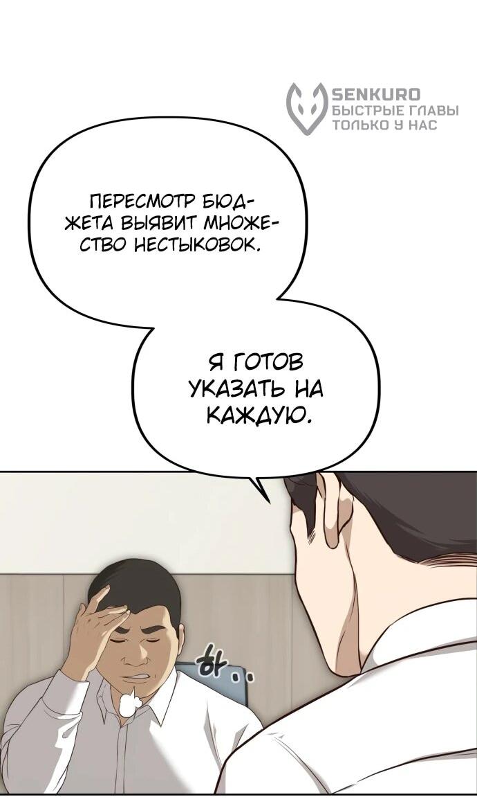Манга Министерство стратегии и финансов - Глава 2 Страница 36